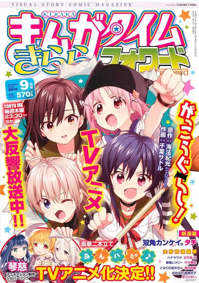 Gakkou Gurashi! Chapter 38 1